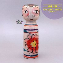 Kakizaki Fumio (柿崎 文雄)