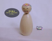 Noya Satoshi (野矢里志) YOB 1978 Master Noya Toshifumi. New Style Limited Edition Salvador Dali Exhibition 2020