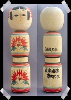 Matsumoto Tsuruji (松本鶴次) DOB 1922