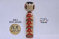 Saito Hitoshi-saku (斎藤斉) Crafstman signs 