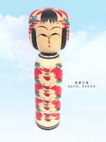 Sato Tadao 6 (佐藤忠雄) YOB 1939 Master Sato Eikichi