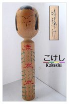 Ichiro Anpo (安保一郎) DOB 1891 Master Susumago, Mokichi YOB 1891 Master Susumago Mokichi, Iwate Prefecture | Nanbu Traditional Kokeshi
