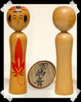 Okazaki Seiichi 2 (岡崎 斎一) DOB 1949 Master Seishi Okazaki