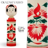 Okazaki Yazuo (Yasushi) 岡崎 靖男