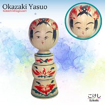 Okazaki Yazuo (Yasushi) 岡崎 靖男 DOB 1954 Master Okazaki Jinji