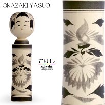 Okazaki Yazuo (Yasushi) 岡崎 靖男