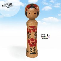 Onuma Hideaki (大沼秀顯) YOB 1956 Master Onuma Hideo