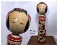 Sakurai Shoji (桜井 昭二) DOB 1927 Master Sakurai Mannojo and Onuma Iwazu