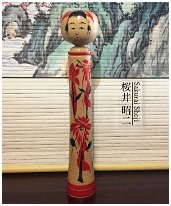 Sakurai Shoji (桜井 昭二) DOB 1927 Master Sakurai Mannojo and Onuma Iwazu