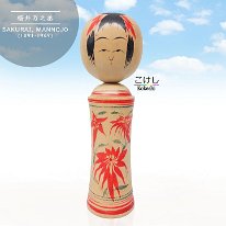 Sakurai Mannojo (桜井万之丞) 1891-1969 Master: Onuma Iwakura
