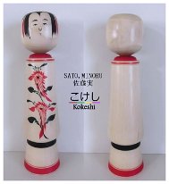 Sato Minoru 10 (佐藤実) YOB 1932 Master Sakurai Mannojo