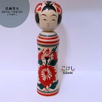 Sato Toshio (佐藤俊夫) DOB 1939 Master Onuma Chikara