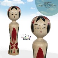 Takahashi Teruyuki 3 (高橋輝行) DOB 1940 Master Takahashi Morio