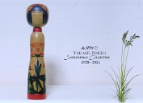 Takase Tokio (高瀬時雄) DOB 1928 Master Takahashi Zenji