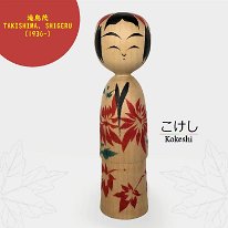 Takashima Shigeru (滝島茂) DOB 1936 Master Takahashi Moro