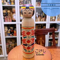 Hiraga Teruyuki (平賀輝幸) Special Request. The head wobbles on this design. The Kokeshi has front/back flower designs and because the head turns it can face either side of the design....