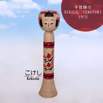 Hiraga Teruyuki (平賀輝幸) DOB 1972 Masters Hiraga Kenichi (father) and Hiraga Kenjiro Crab Flower Mum Design