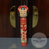 Hiraga Tadashi (平賀忠) YOB 1937 Master Hiraga Kenjiro N Kobayashi Seitaro.