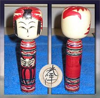 Mitsuhiro Koyo Asakura (朝倉光洋造) DOB 1947 Master Father Asakura Eiji. Pattern: Daruma-san