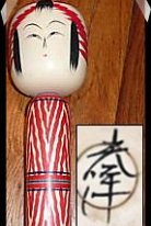 Mitsuhiro Koyo Asakura (朝倉光洋造) DOB 1947 Master Father Asakura Eiji Pattern: Mokume
