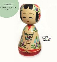 Komatsu Rika (小松里佳) こまつりか Lupine Welcome Kokeshi