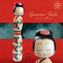 Ogasawara Yoshio (小笠原義雄) DOB 1936 Master Eiji Asakura. Mikaeri Bijin 見返り美人