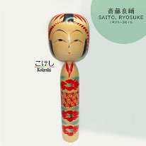 Saito Ryosuke (斎藤良輔) 1925-2015 Master Sato Kichiya