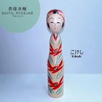 Saito Ryosuke (斎藤良輔) 1925-2015 Master Sato Kichiya
