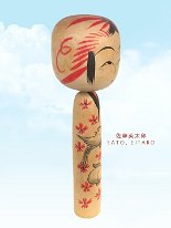Sato Eitaro (佐藤英太郎) DOB 1939 Master Sato Mamoru