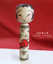 Sato Eitaro (佐藤英太郎) DOB 1939 Master Sato Mamoru