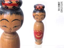 Sato Eitaro (佐藤英太郎) DOB 1939 Master Sato Mamoru