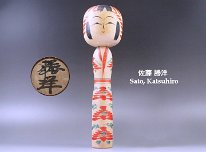 Sato Katsuhiro (佐藤 勝洋 ) YOB 1944 Master Sato Mamoru