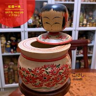 Sato Kazuo (佐藤一夫) DOB 1936 Master Sato, Yonezo. Ejiko Obunko Type