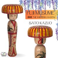 Sato Kazuo (佐藤一夫) Fuji Museum Wisteria Maiden