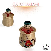 Sato Takeshi (佐藤武志)