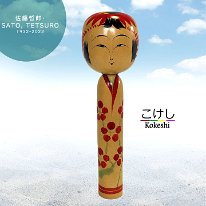 Sato Tetsuro 15 (佐藤 哲郎) Sato Tetsuro passed away January 2022 May he rest in peace and his memory be a blessing.