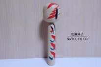 Sato Yoko 3 (佐藤洋子) YOB 1942 Master Sato Eitaro