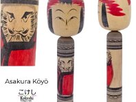 Asakura Koyo (朝倉光洋造)