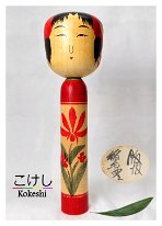 Inage Yutaka 4 (稲毛 豊) DOB 1929 Master Obata Fukumatsu
