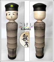 Nishiyama Toshihiko (西山敏彦) DOB 1959 Master Father Nishiyama Kenichi New Style