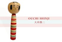 Ouchi Shinji 大内慎二（おおうちしんじ) YOB 1957 Master Ouchi, Ichiji