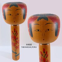 Takahashi Toru (高橋通) YOB 1953 M. Takahashi Yoshitaka