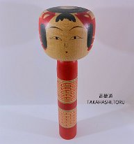 Takahashi Toru (高橋通) YOB 1953 M. Takahashi Yoshitaka