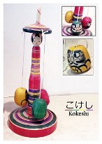 Unidentified Artist Kokeshi MerryGoRound