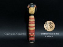 Sakuma Yoshimitsu (佐久間 嘉光) YOB 1940 Master Sakuma Wataru