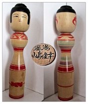 Kojima Toshiyuki (小島俊幸) DOB 1949 Master Hasegawa Tatsuo and Sato Zenji