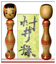 Murai Misao (村井操) DOB 1912 Master Fukutaro Murai