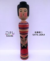 Sato Zenji (佐藤善二) Tsugaru DOB 1925-1985 Master Mori Hidetaro in 1956