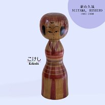Niiyama Hishiro (新山久城) DOB 1942 Master Niiyama Hisashi Ejiko