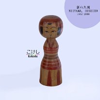 Niiyama Hishiro (新山久城) DOB 1942 Master Niiyama Hisashi Ejiko